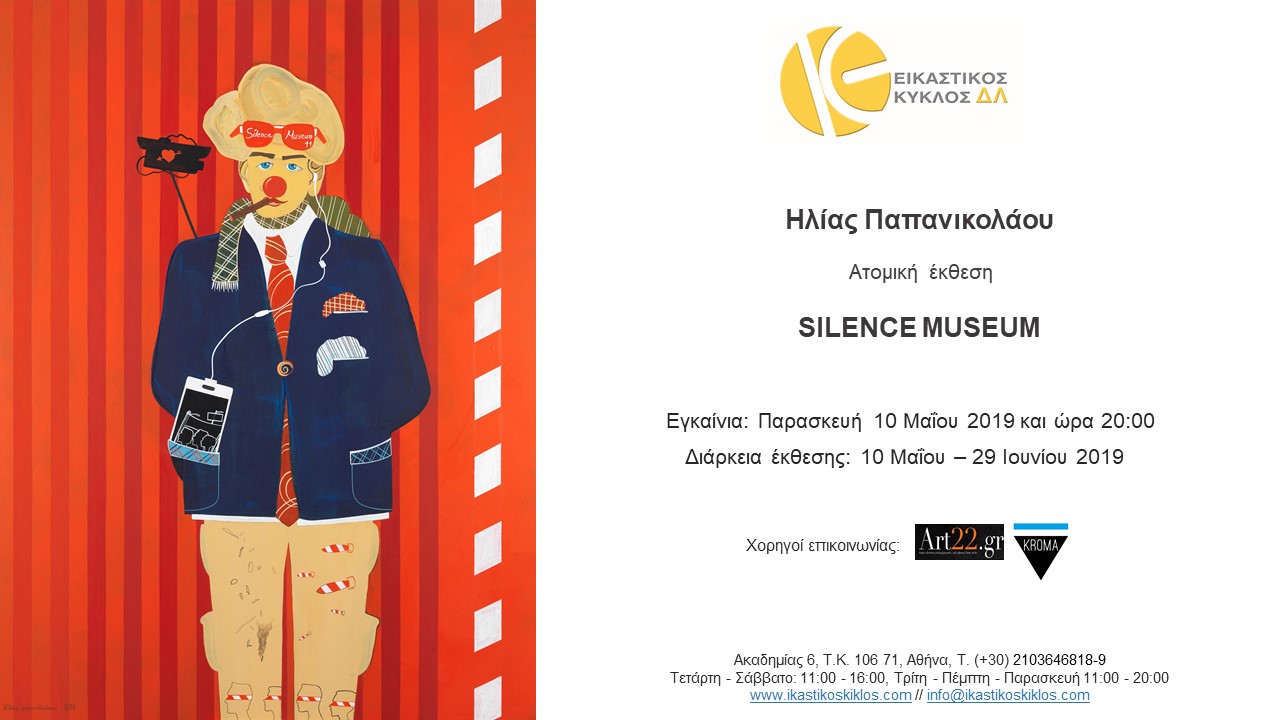 SILENCE MUSEUM inv GR