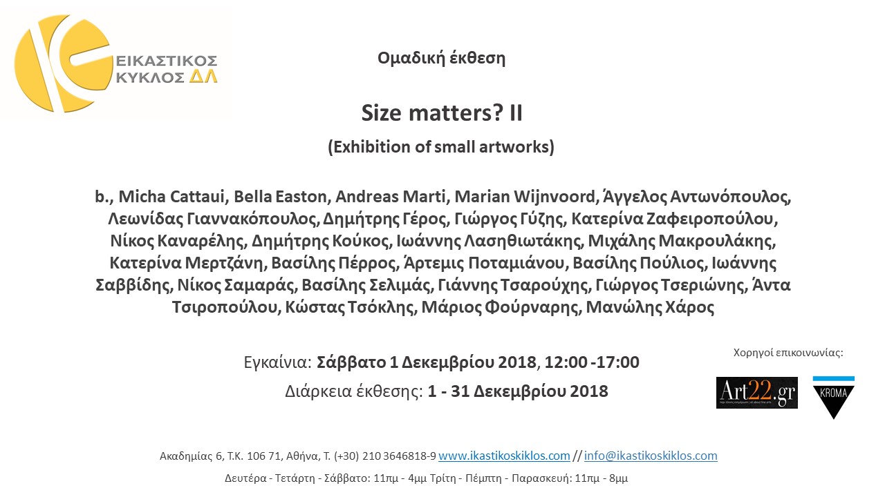 SizeMattersII invitation