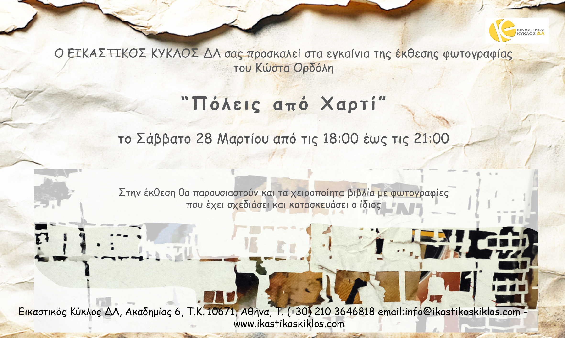 ordolis invitation gr