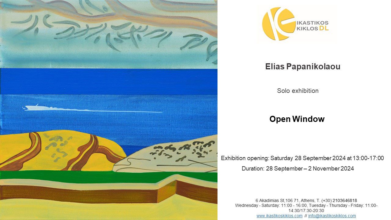 Solo exhibition - Elias Papanikolaou - Εικαστικός Κύκλος Δημήτρης Λυμπερόπουλος