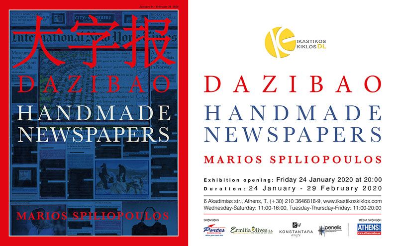 inv EN DAZIBAO inv EN DAZIBAO