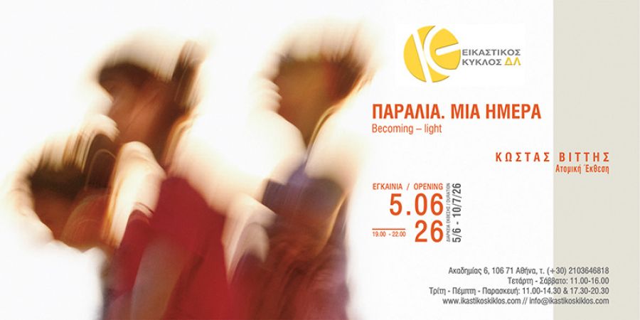 Εκθέσεις - Εκθέσεις -